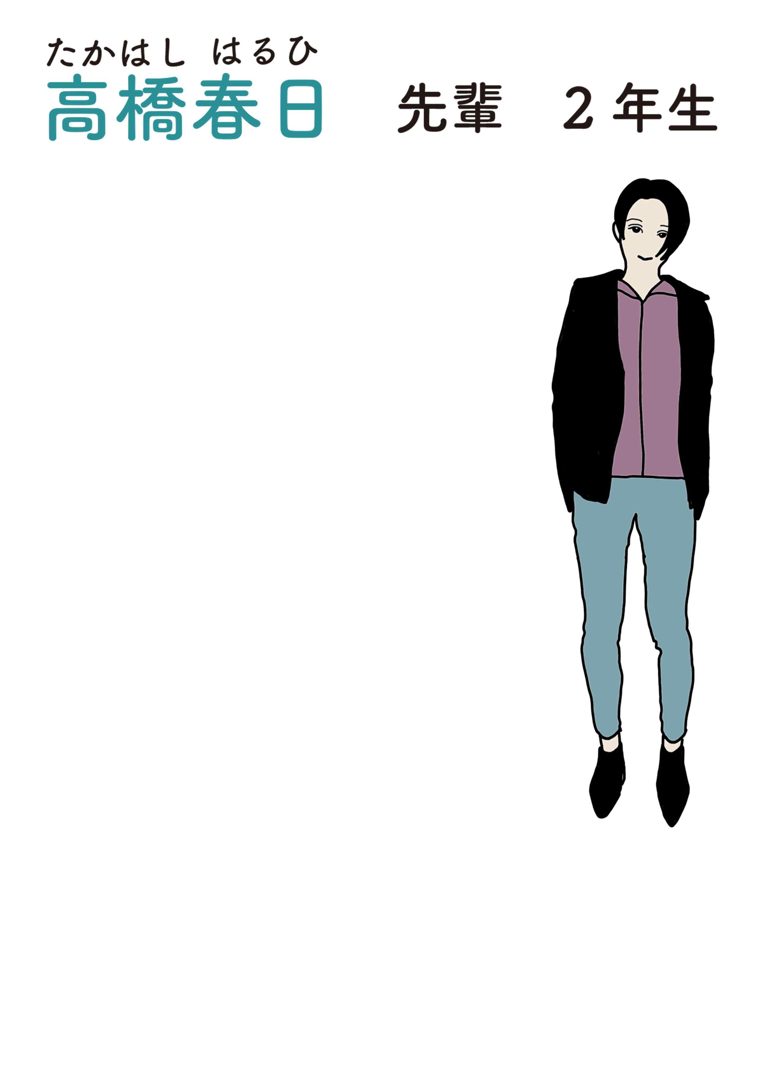 高橋春日先輩